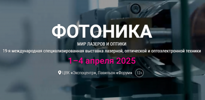 Приглашаем Вас посетить наш стенд на 19-ой международной специализированной выставке «Фотоника» в ЦВК «Экспоцентр»! Приглашаем Вас посетить наш стенд на 19-ой международной специализированной выставке «Фотоника» в ЦВК «Экспоцентр»!