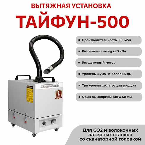 Тайфун-500 с дымоприемником Ø50мм