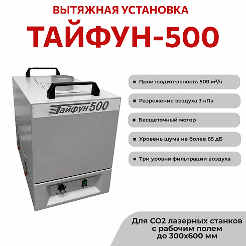 Тайфун-500