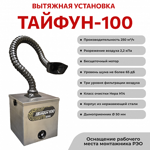 Тайфун-100