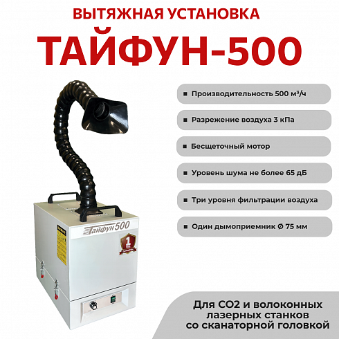 Тайфун-500 с дымоприемником Ø75мм