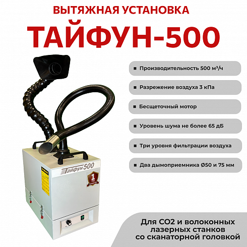 Тайфун-500 с двумя дымоприемниками Ø50 и Ø75мм